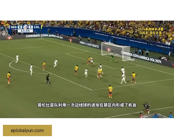 美洲杯哥伦比亚近期表现稳健，球队状态逐步回暖，值得关注。